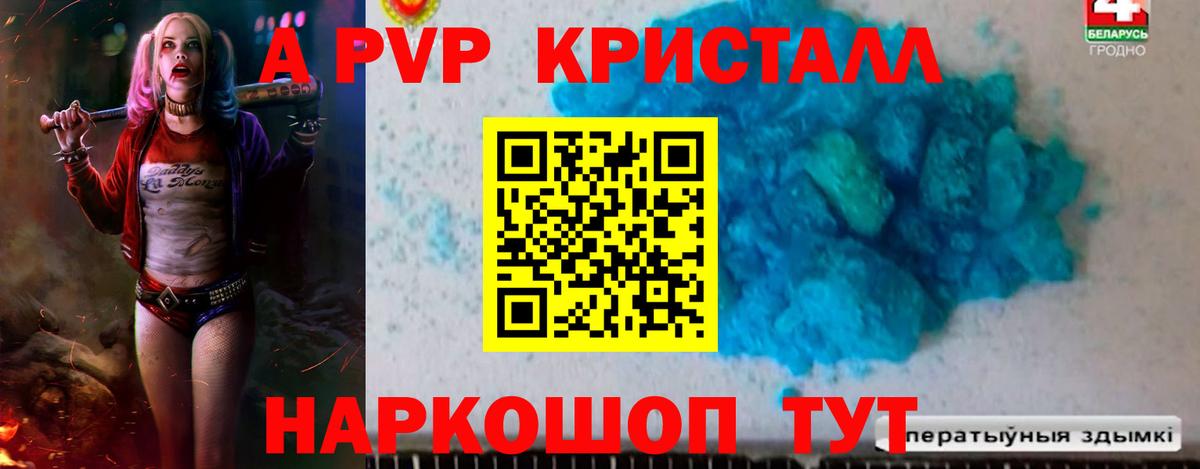 Долгопрудный  A PVP крисы CK  Alpha-PVP Crystall  Alpha PVP Соль  Вход с VPN 