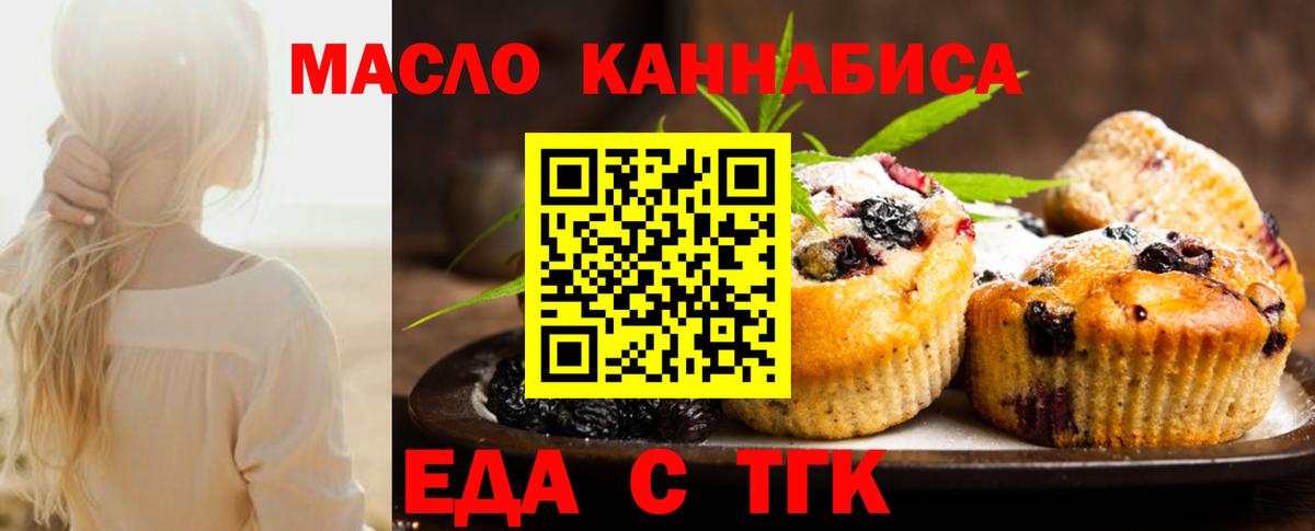 Еда ТГК конопля  Вход с VPN  Долгопрудный 