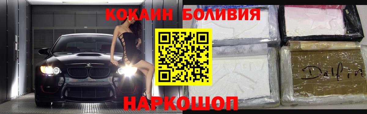 КОКАИН Боливия Долгопрудный
