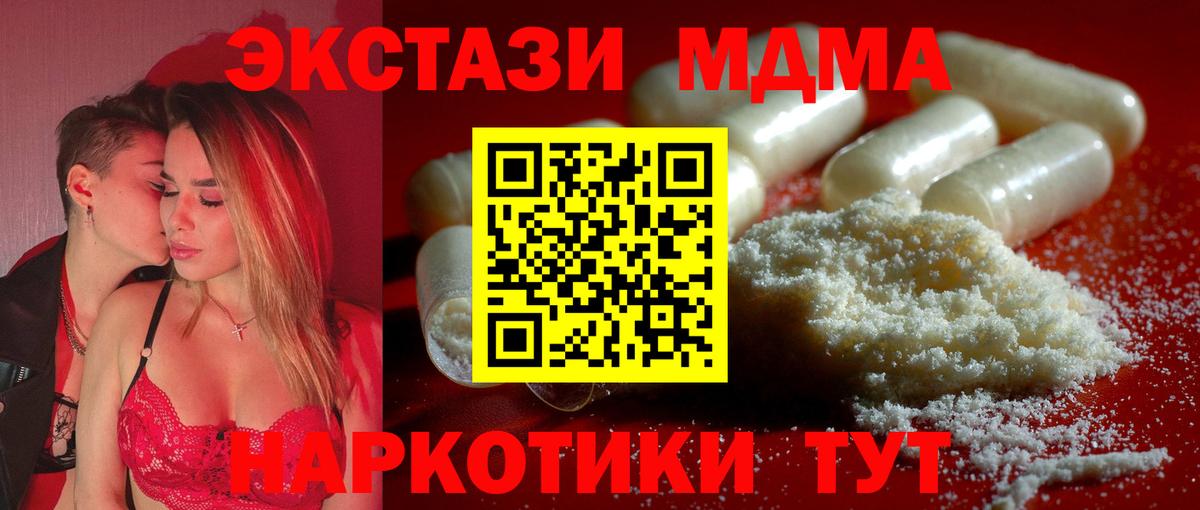 МДМА  МДМА кристаллы  Вход с VPN  Долгопрудный  MDMA Molly 